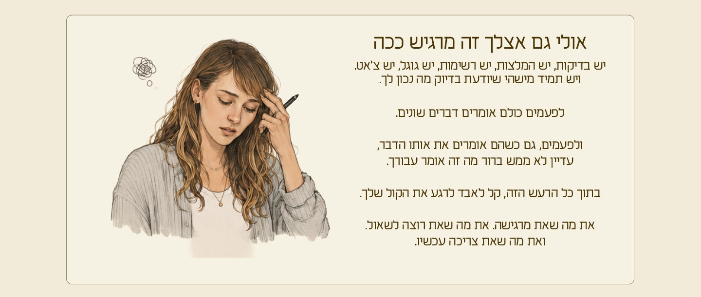 אולי גם אצלך זה מרגיש ככה