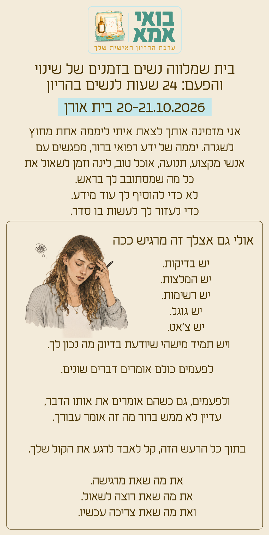 בואי אמא — בית שמלווה נשים בזמנים של שינוי