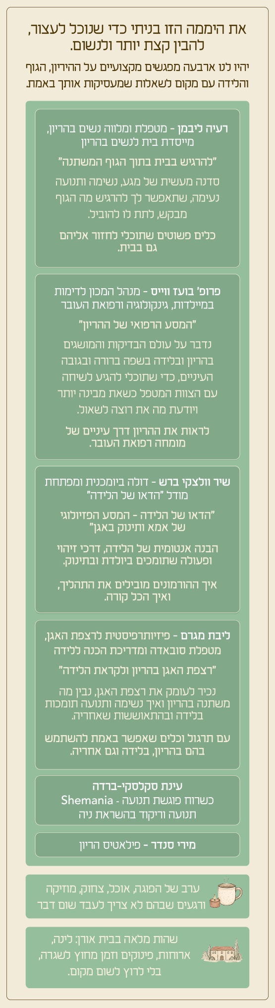 מה מחכה לך במפגש